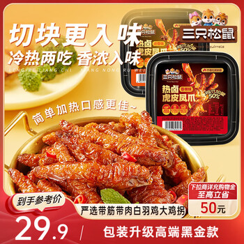 三只松鼠热卤虎皮凤爪香辣味235g*3 即食鸡爪熟食卤味宿舍夜宵休闲零食