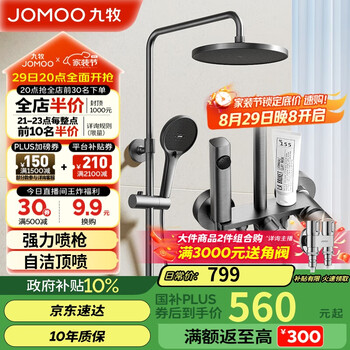 九牧(JOMOO)淋浴花洒套装枪灰自动除垢喷枪淋浴器36633-526/HBS-1