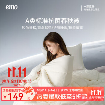 一默 ”太空舱“ 被子  浅米色 150*200cm