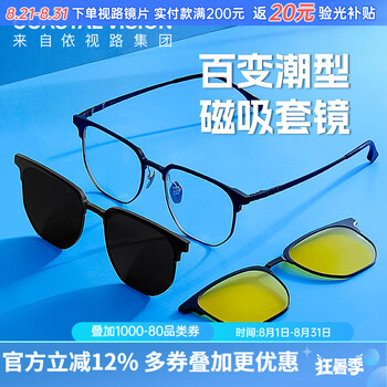 essilor 依视路 钻晶膜致/膜岩系列1.6/1.67折射率*2片+磁吸超轻钛三合一镜框（原厂加工)