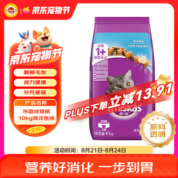 伟嘉猫粮成猫全价猫粮亮毛均衡营养10kg海洋鱼味夹心粮【原料透明】