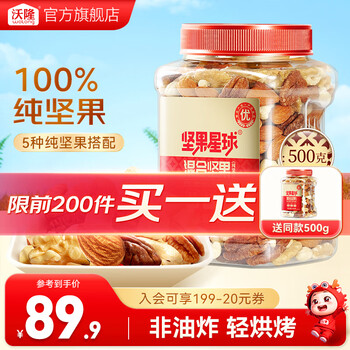 沃隆 每日坚果 500g 买一送一！
