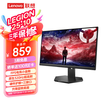 联想（Lenovo）拯救者24.5英寸IPS技术 原生320Hz超高刷 低蓝光护眼 旋转升降 FPS电竞神器显示器LEGION 25-10