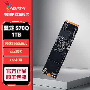 威刚XPG翼龙S70Q PCIe4.0SSDM.2固态硬盘台式笔记本电脑支持PS5游戏扩容高速加载带动态缓存 S70Q 1T
