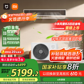 米家 MIJIA 75FW-OC20/N2B1 中央空调 一拖一 3匹