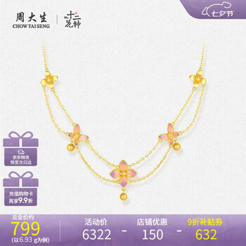 周大生黄金套链女足金项链十二花神蝶恋花蝴蝶七夕礼物女生 6.92g