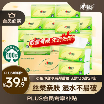 心相印抽纸 面巾纸 茶语丝享 3层130抽*24包真S码 纸巾（整箱销售）