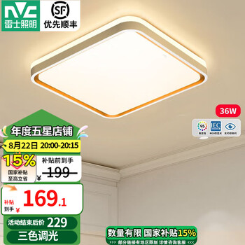 雷士照明 智能led吸顶灯 方灯-三段调光