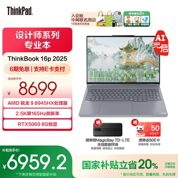 ThinkPad联想ThinkBook 16p 2025 AMD锐龙处理器 16英寸2.5K屏视频剪辑设计师笔记本电脑 R9 8945HX 16G 1T 8G独显01CD
