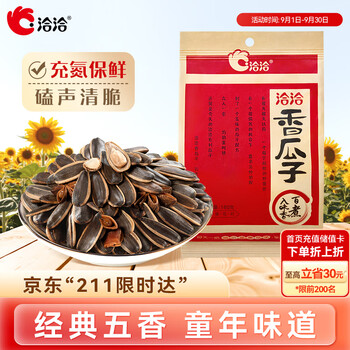 洽洽香瓜子160g经典红袋包装五香味葵花籽坚果炒货周末休闲零食小吃