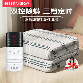 PLUS会员：RAINBOW 经典格纹 电热毯 1.8*1.5米