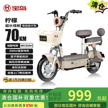 宝岛电动自行车柠檬48V20Ah铅酸电池续航70km简易大踏板麦芽咖