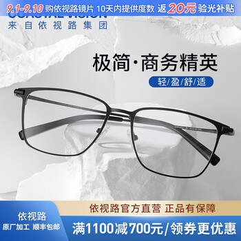 依视路(ESSILOR) 钻晶系列高清耐磨防蓝光近视超薄镜片专业配度数眼镜架男女镜框 钛+金属-全框-4021BK-黑色 镜框+依视路A4防蓝光1.56现片