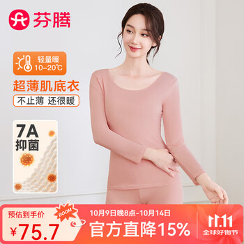 芬腾保暖内衣女士【7A抑菌超薄肌底衣】秋冬弹力修身秋衣秋裤套装 藕粉 M