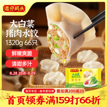 PLUS会员：大白菜猪肉水饺 1320g 66只