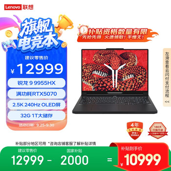 联想拯救者R9000P 2025 AI元启 电竞游戏本电脑(锐龙 9 9955HX 32G 1T RTX5070 2.5K OLED 黑) 国补20%