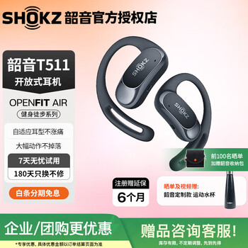 国家补贴：韶音 OpenFit Air T511 开放式真无线降噪蓝牙耳机 玄武黑