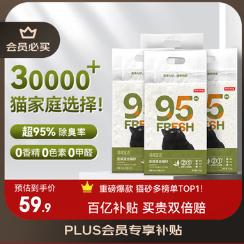 京东京造真茶系列-豆腐混合猫砂2.5kg*4 除臭低尘抑菌可冲厕所1.5mm口径