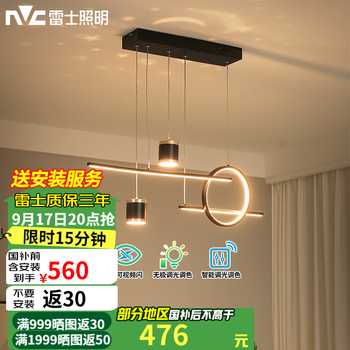 雷士 NVC 星梦系列 智能LED吊灯 40W 黑金色 三色调光
