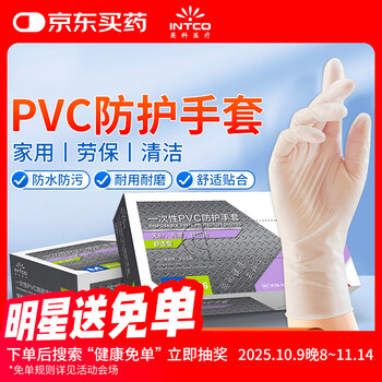 英科医疗 一次性PVC防护手套 舒适贴合实验清洁 小号S码 100支装