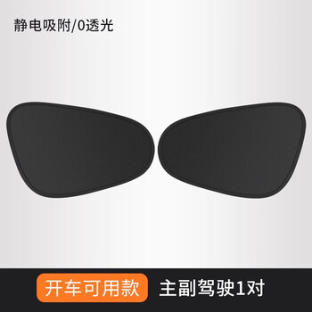 腾安达汽车遮阳帘夏季防晒隔热车窗帘不透光静电吸附遮阳板车用侧窗遮阳 【黑胶静电遮阳挡】前排一对 无规格