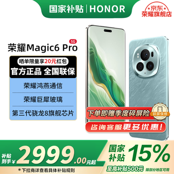 荣耀Magic6 Pro 新品5G手机 手机荣耀 海湖青 16+512G