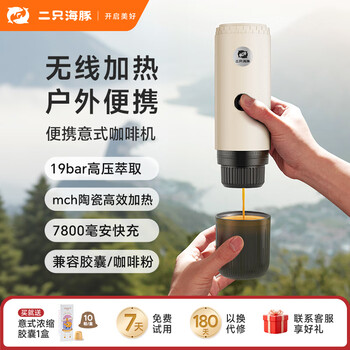 铠食二只海豚便携式胶囊咖啡机半自动意式小型迷你办公室美式全自动简易户外现磨 无线加热 (加热温度85℃ )白色