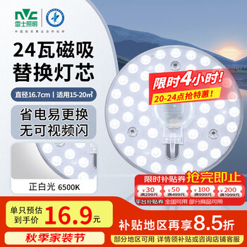 雷士(NVC)led灯盘吸顶灯替换灯芯灯板圆形磁吸模组灯管灯条24瓦白光