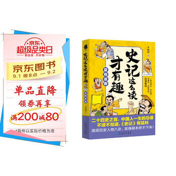 白话史记　三册　中国語　史記 白话史记（套装上中下册白话全译本修订版） – 月来书房Finding