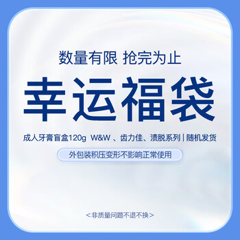狮王系列渍脱大白齿力佳成人牙膏盲盒随机发外包装破损介意者慎拍 牙膏盲盒5支(不低于740g随机发货