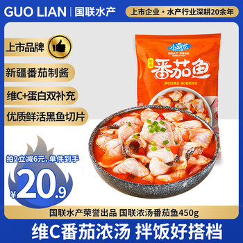 GUO LIAN国联浓汤维C番茄鱼片450g 海鲜 预制菜半成品 黑鱼 鱼片 新疆番茄