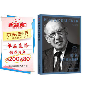 卓有成效的管理者彼得德鲁克】价格_卓有成效的管理者彼得德鲁克