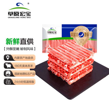 草原宏宝内蒙原切羔羊肉片 净重1斤/袋 羊肉卷 火锅食材 地标认证