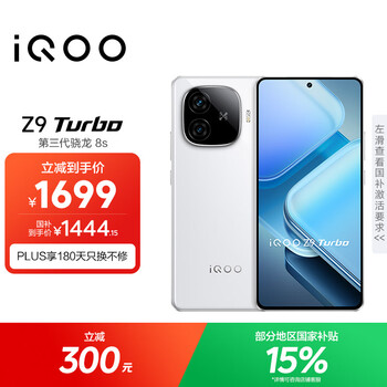 vivoiQOO Z9 Turbo【国家补贴】12GB+256GB 星芒白第三代骁龙8s独显芯片Turbo 6000mAh电池 电竞手机