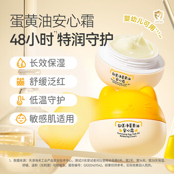 有券的上:郁美净 猫头蛋黄安心霜40g