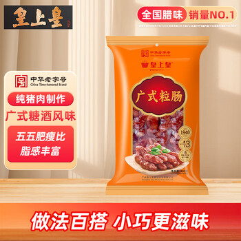 皇上皇 广式粒肠 400g