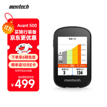 mentech铭普｜Avant500山地公路自行车码表GPS智能无线骑行导航 【码表单机】