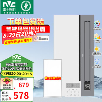雷士(NVC)母婴级浴霸智能等离子杀菌浴室暖风照明排气一体 0元安装|全光谱护眼|石墨烯速暖