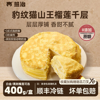 熊治榴莲千层蛋糕6英寸动物奶油生日蛋糕爆浆果肉下午茶点心 猫山王千层400g*1