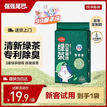 倔强尾巴绿茶100%豆腐猫砂 无尘除臭 瞬吸结团可冲厕所 京东定制款4.6斤