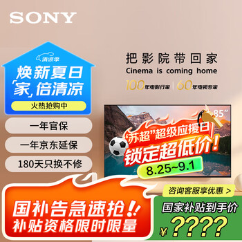 国家补贴、PLUS会员：索尼 SONY XR-85X90L 液晶电视 85英寸 4K