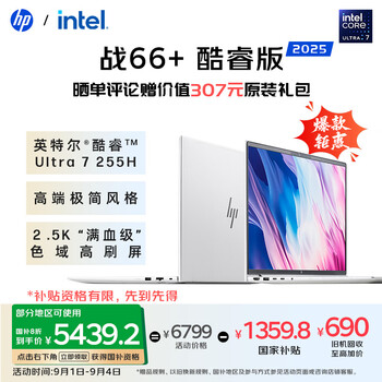 惠普（HP）战66+系列16英寸25轻薄办公笔记本电脑酷睿Ultra7 255H 32G 2.5KAdobe专业色域意外险【国家补贴】