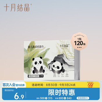 十月结晶婴儿云柔巾 宝宝专用软抽纸面巾柔纸巾金盏花乳霜纸120抽