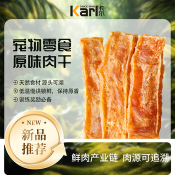 卡尔Karl狗狗零食鸡肉条鸭肉干整条成犬幼犬训练磨牙奖励宠物零食 原味鸡肉片400g