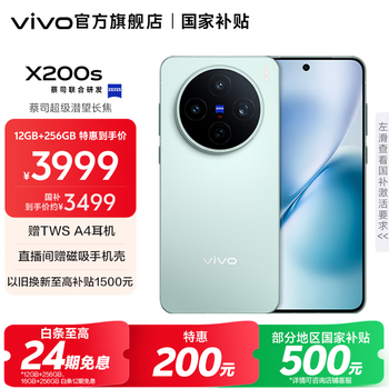 vivo X200s 5G手机 12GB+256GB 薄荷蓝