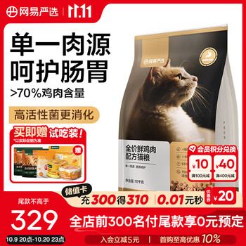 网易严选 全价鲜鸡肉猫粮 单一肉源低敏通用猫主粮鲜肉猫粮 【低敏无谷护肠胃】10kg*1袋