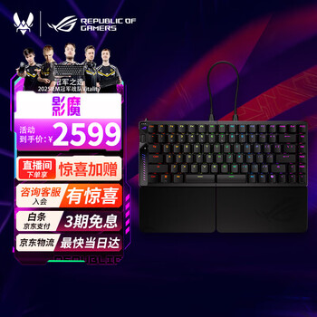 ROG影魔 75%分离式 磁轴键盘 HFX V2磁轴RT0.01 电竞游戏键盘 Gasket结构 无线8K回报率 可拆卸掌托 暗夜黑