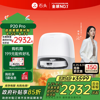 石头(roborock)扫地机器人扫拖一体 P20 Pro 扫拖洗烘一体机 自动集尘热水洗拖布擦地拖地洗地机吸尘器 A1340RR