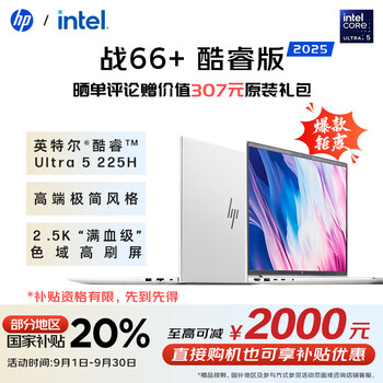 惠普（HP）战66+系列16英寸25轻薄办公笔记本电脑酷睿Ultra5 225H 24G 2.5KAdobe专业色域意外险【国家补贴】