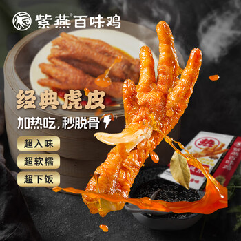 紫燕百味鸡 虎皮凤爪 230g